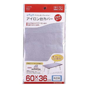 山崎実業 カバー アルミコート 角型用(60×36cm) ｱｲﾛﾝﾀﾞｲｶﾊﾞ-ｶｸ-イメージ1