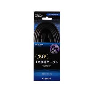 マスプロ 4K・8K衛星放送対応 屋内用 TV接続ケーブル(L-L・8m) ブラック SCJ8LLW-P マスプロ 4K・8K衛星放送対応 屋内用 TV接続ケーブル(L-L・8m) ブラック SCJ8LLW-P