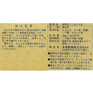 本草製薬 本草 ほうじはとむぎ 12g×16包 FC45745-イメージ2