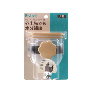 リッチェル Nウォーターノズルキャリー用 ダークブラウン FC117PU-イメージ1