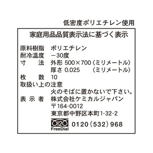 ケミカルジャパン 透明ポリ袋 30L 10枚 FC313RK-CC-30N-イメージ6