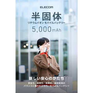 エレコム ケーブル一体型 半固体モバイルバッテリー(5000mAh/20W) ホワイト DE-C83-5000WH-イメージ3