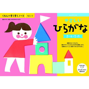 くもん出版 くもん やさしい ひらがな FCB5634-25706-イメージ1