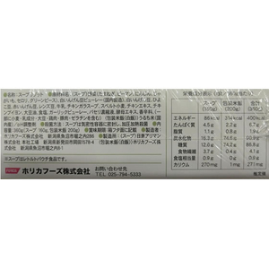 ホリカフーズ 非常食 レスキューフーズ１食ボックス 豆のスープリゾット 5年保存 FCF507V-イメージ3