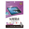 ラスタバナナ 11インチiPad(A16)(2025)/10．9インチiPad10(2022)用 反射防止 さらさらプラス フィル クリア TR4245IP109