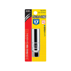 大橋産業 アルミホイール対応ディープソケット17mm FC56284-73-イメージ1