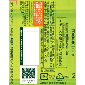 伊藤園 お～いお茶 緑茶 電子レンジ対応 275mL FCE802M-イメージ7