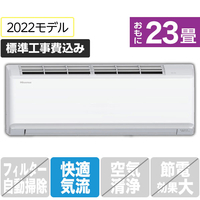 ハイセンス 「標準工事込み」 23畳向け 冷暖房インバーターエアコン e angle select Gシリーズ ホワイト HAG71E2E1WS