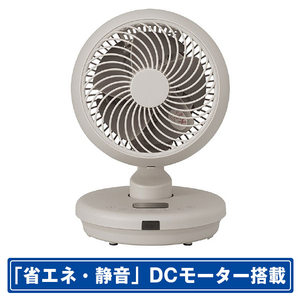 コイズミ DCモーター搭載サーキュレーター ベージュ KCF1551C コイズミ DCモーター搭載サーキュレーター ベージュ KCF1551C