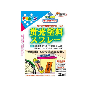 アサヒペン 蛍光塗料スプレー 100ml レッド FC277NS-イメージ2