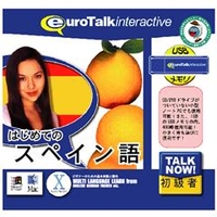 インフィニシス Talk Now ! はじめてのスペイン語 USBメモリ版【Win/Mac版】(USB) TALKNOWﾊｼﾞｽﾍﾟｲﾝｺﾞUSBHU