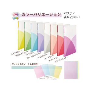 プラス PASTY クリアーファイル A4タテ 20ポケット マスカットグリーン FCU8393-98405/FC-400P-イメージ7
