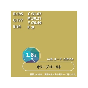 カンペハピオ ハピオセレクト オリーブゴールド 1.6L FCB567M-イメージ9