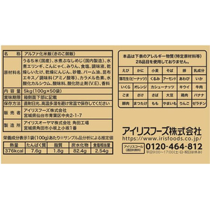 アイリスオーヤマ α化米 きのこご飯 100g FCN5020-100g-ｷﾉｺ-イメージ2