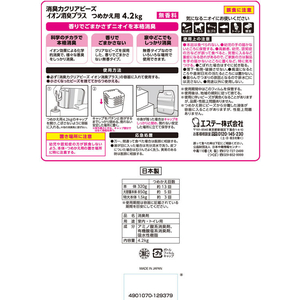 エステー 消臭力クリアビーズ イオン消臭プラス 詰替 無香料 4.2kg F386027-イメージ10