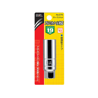 大橋産業 アルミホイール対応ディープソケット19mm FC56285-75