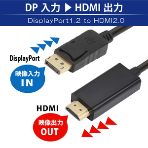 JTT DisplayPort-HDMI変換ケーブル 2m JT-DPHD2M-BK-イメージ3