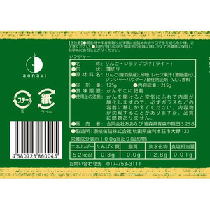 あおなび あおもりりんご ジンジャー 215g FCD904F-イメージ3