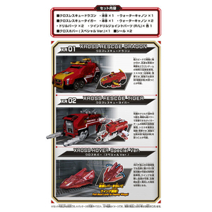 タカラトミー トミカ クロスレスキュー クロスレスキュードラゴン&タイガー DXセット ﾄﾐｶXRﾄﾞﾗｺﾞﾝﾀｲｶﾞ-DXｾﾂﾄ-イメージ6