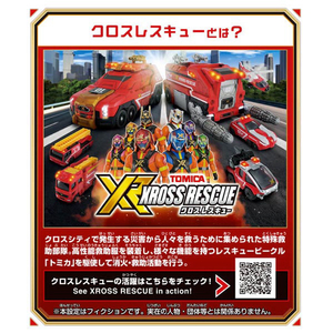 タカラトミー トミカ クロスレスキュー クロスレスキュードラゴン&タイガー DXセット ﾄﾐｶXRﾄﾞﾗｺﾞﾝﾀｲｶﾞ-DXｾﾂﾄ-イメージ8