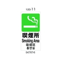 リッチェル 面板 120-11(喫煙所) FC127GT-1770488