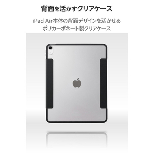 エレコム 13インチiPad Air(M3/M2)用フラップケース 薄型軽量 カラーエッジ 背面クリア ブラック TB-A25XWVFCBK-イメージ5