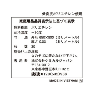 ケミカルジャパン 透明ポリ袋 45L 30枚 FC315RK-CT-102N-イメージ6