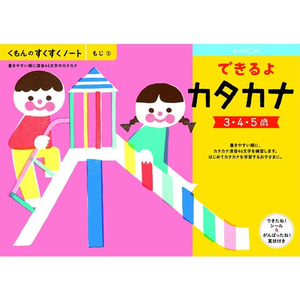くもん出版 くもん できるよ カタカナ FCB5636-25709-イメージ1