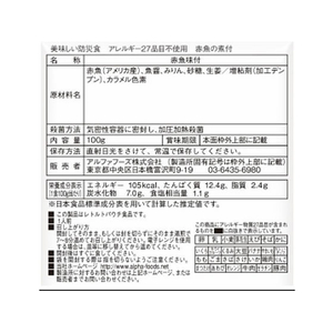 アルファフーズ 「美味しい防災食」 赤魚の煮付け FCB7267-イメージ3