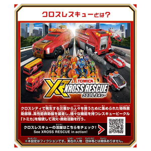 タカラトミー トミカ クロスレスキュー XR02 クロスレスキュータイガー ﾄﾐｶXR02ｸﾛｽﾚｽｷﾕ-ﾀｲｶﾞ--イメージ8