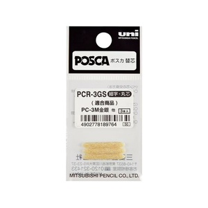 三菱鉛筆 ポスカ用替芯 細字丸芯 PC-3M金・銀専用 3本 FC521TA-PCR-3GS-イメージ1