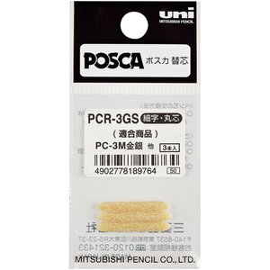 三菱鉛筆 ポスカ用替芯 細字丸芯 PC-3M金・銀専用 3本 FC521TA-PCR-3GS-イメージ4