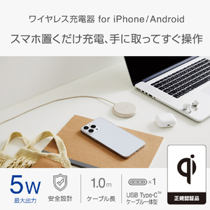 エレコム ケーブル一体型 Qi規格対応ワイヤレス充電器(5W・卓上・1m) ベージュ W-QA25BE-イメージ2