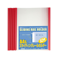 ビュートン スライディングレールホルダー A4タテ レッド10冊 FCF750S-PSR-A4S-R10