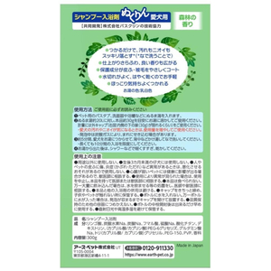 アースペット 愛犬用 炭酸入浴剤ぬくりん 森林の香り 300g FCE854K-イメージ6
