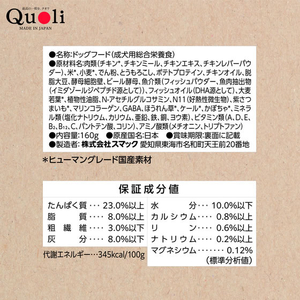 スマック Quoli シニア犬用 チキン 160g FCG587U-イメージ2