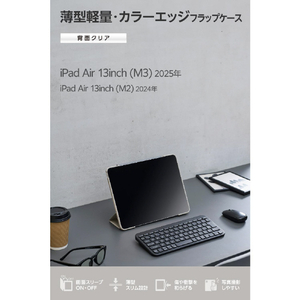 エレコム 13インチiPad Air(M3/M2)用フラップケース 薄型軽量 カラーエッジ 背面クリア グレージュ TB-A25XWVFCGB-イメージ3