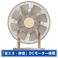 QUADS ワンタッチ分解DCサーキュレーター EASY FIT AIR MOKUME グレージュウッド QS666GW