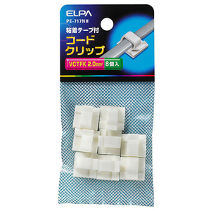 エルパ コードクリップ VCTFK 2．0mm2用 8個入り PE-717NH-イメージ1