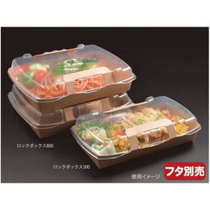 パックスタイル 弁当容器 ロックボックス500 本体 50枚 FC263SH-00641068-イメージ4