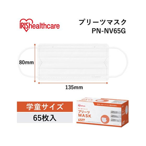 アイリスオーヤマ プリーツマスク 学童 65枚入 ホワイト FCU2835-PN-NV65G-イメージ2