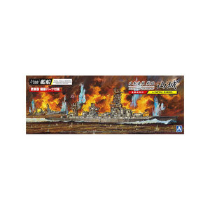 アオシマ 1/700 日本海軍 戦艦 山城 1944 (金属砲身付き) Aｶﾝｾﾝﾌﾙﾊﾙﾔﾏｼﾛ-イメージ1