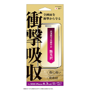 サンクレスト iPhone17/17 Pro/16 Pro用衝撃吸収フィルム 光沢 I39FASFF-イメージ1