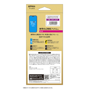 サンクレスト iPhone17/17 Pro/16 Pro用衝撃吸収フィルム 光沢 I39FASFF-イメージ2