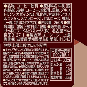 ポッカサッポロ ポッカコーヒー 黒糖ミルクコーヒー 260g FCE299K-イメージ2