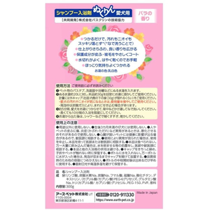 アースペット 愛犬用 炭酸入浴剤ぬくりん バラの香り 300g FCE855K-イメージ6