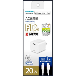 多摩電子工業 PD20W コンセントチャージャー C to L TAP138UCLW 多摩電子工業 PD20W コンセントチャージャー C to L TAP138UCLW