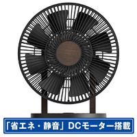 QUADS ワンタッチ分解DCサーキュレーター EASY FIT AIR MOKUME ブラックウッド QS666BW