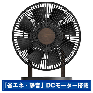 QUADS ワンタッチ分解DCサーキュレーター EASY FIT AIR MOKUME ブラックウッド QS666BW-イメージ1