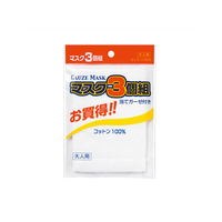 興和 お買得マスク 3個組 FC24868